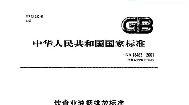 餐飲油煙亂排放污染，去哪里投訴？